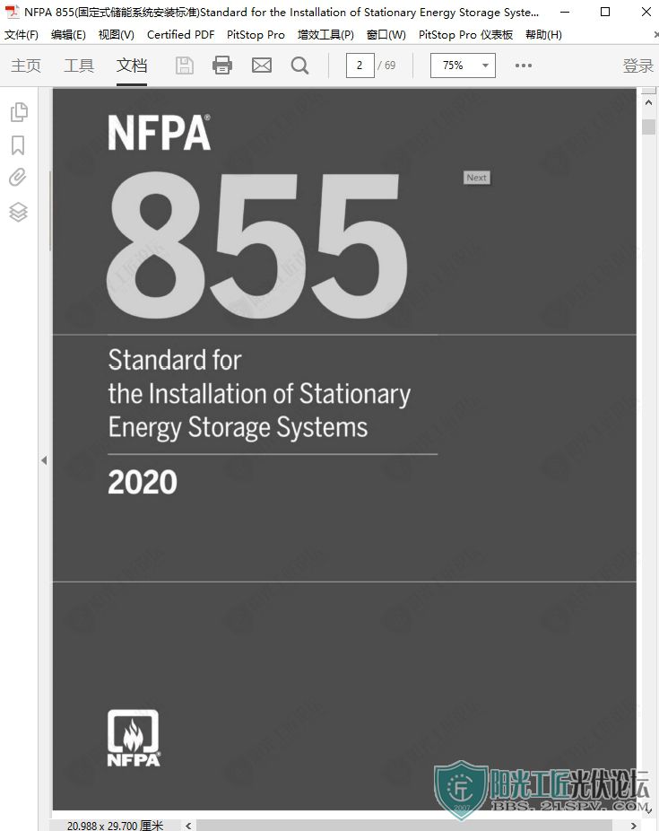 NFPA 855(̶ʽϵͳװ׼)Standard for the Installation of Stationary Ener.jpg