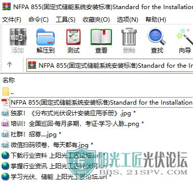 NFPA 855(̶ʽϵͳװ׼)Standard for the Installation of Stationary Ener.jpg