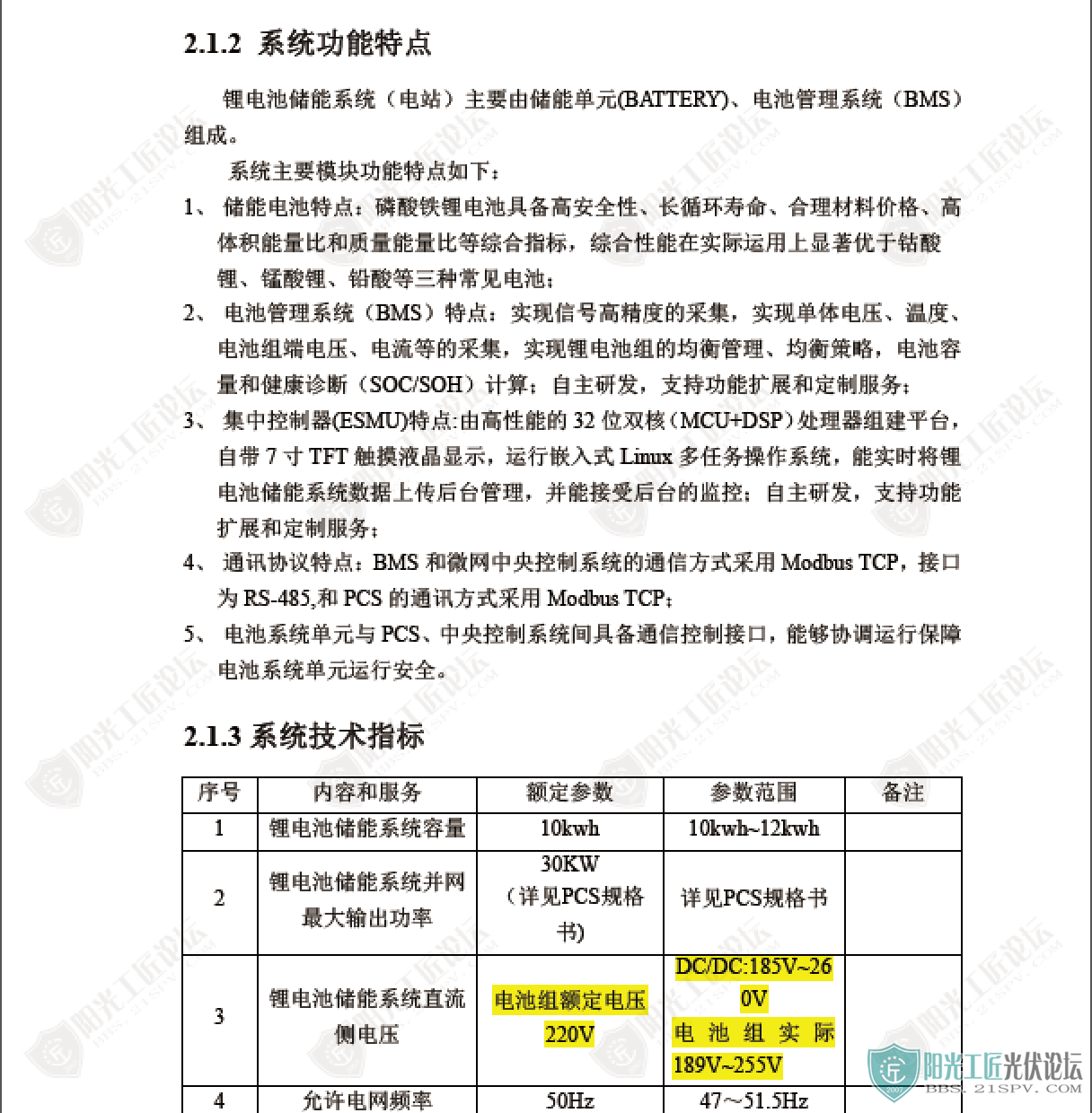 10KWh﮵΢ƽ̨Ŀ(10KW1Сʱ) (2).png