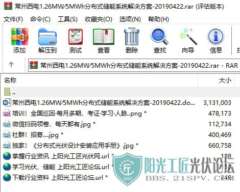 1.26MWM5MWhֲʽϵͳ-201904221.jpg