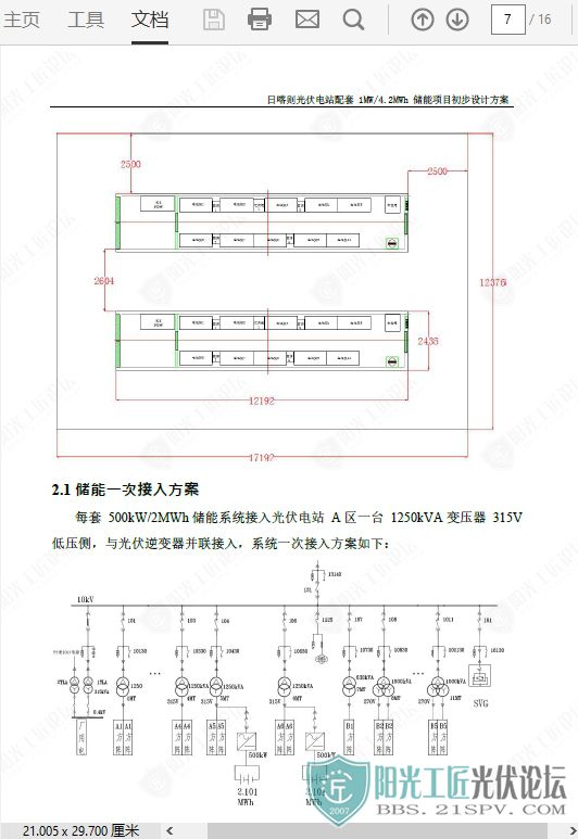 տ10MW1MW-4.2MWhܷ4.jpg