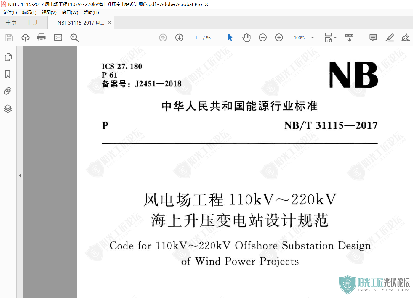 NBT 31115-2017 糡110kV220kVѹվƹ淶 2.png