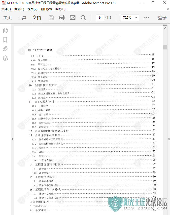 DLT5769-2018 ޹̹嵥Ƽ۹淶3.jpg