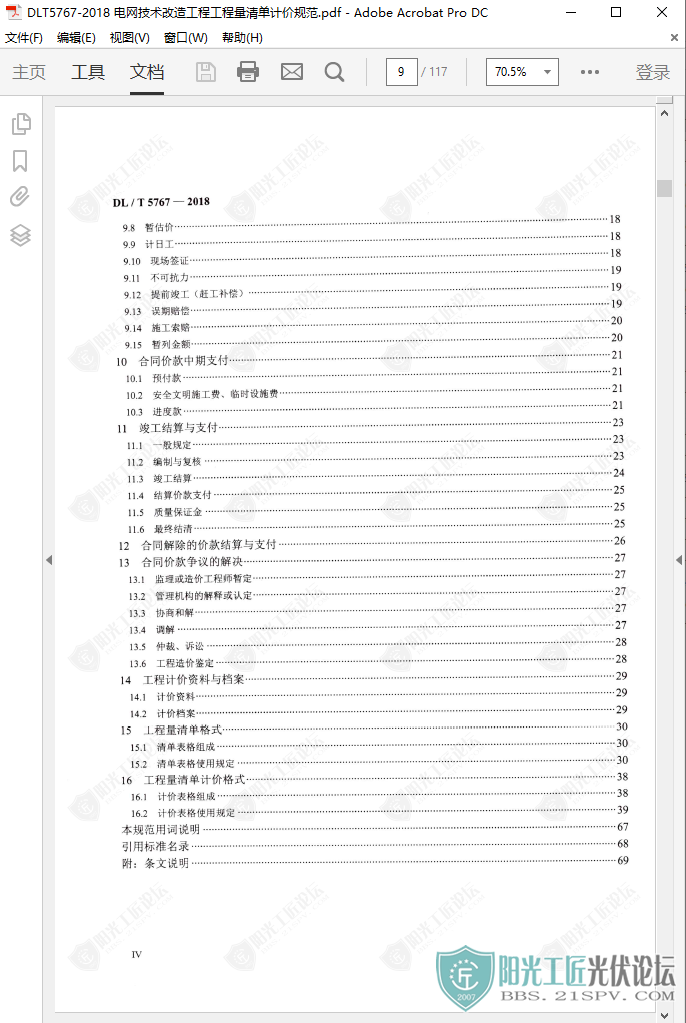 DLT5767-2018 칤̹嵥Ƽ۹淶3.jpg