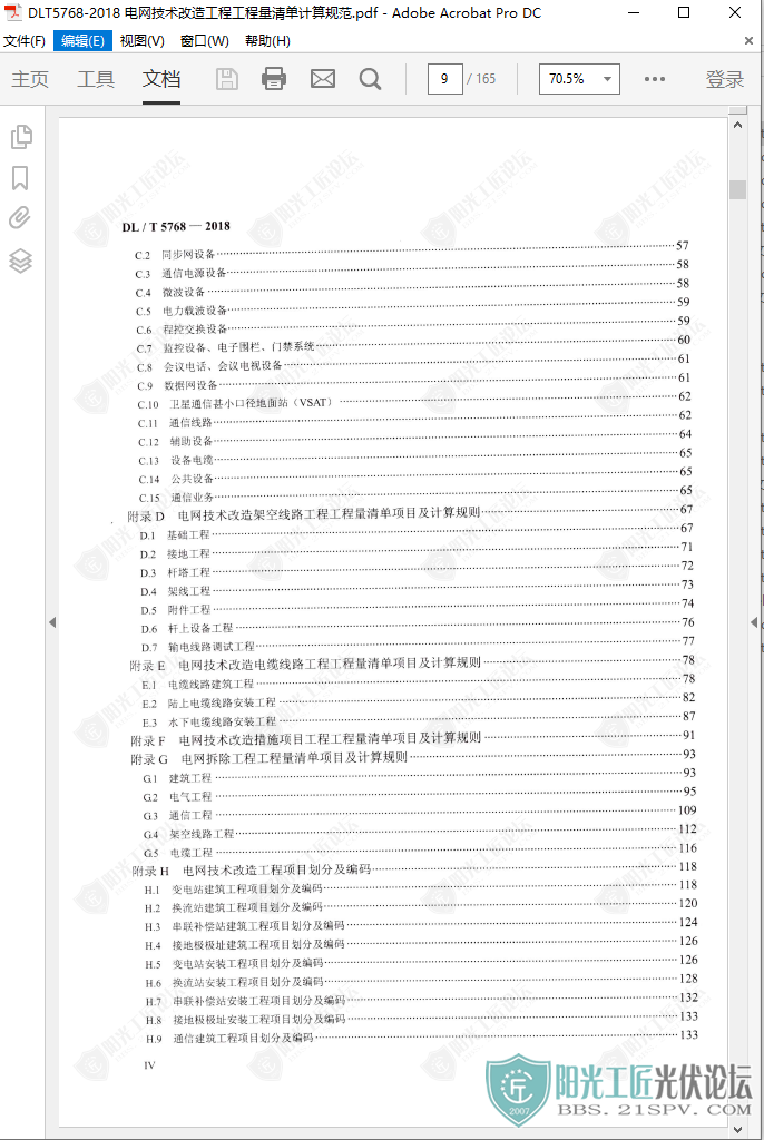 DLT5768-2018 칤̹嵥淶3.jpg