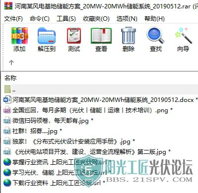 ĳشܷ_20MW-20MWhϵͳ_201905121.jpg