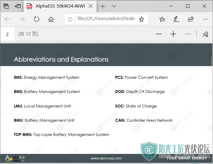 AlphaESS 50kW34.4kWh ESS ᰸2.png