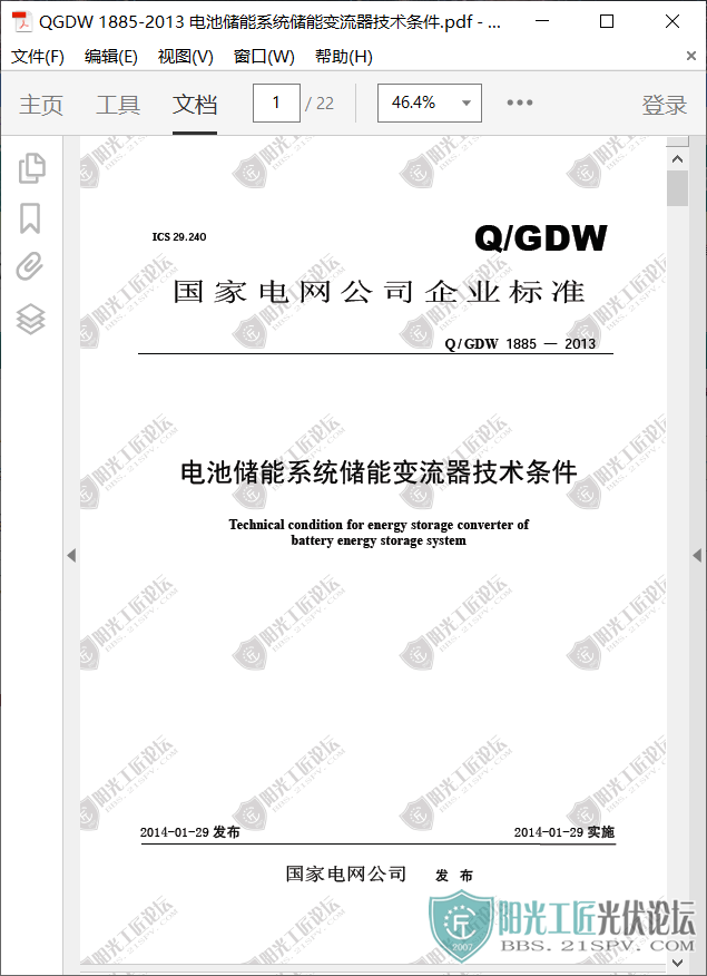 QGDW 1885-2013 شϵͳܱ1.png