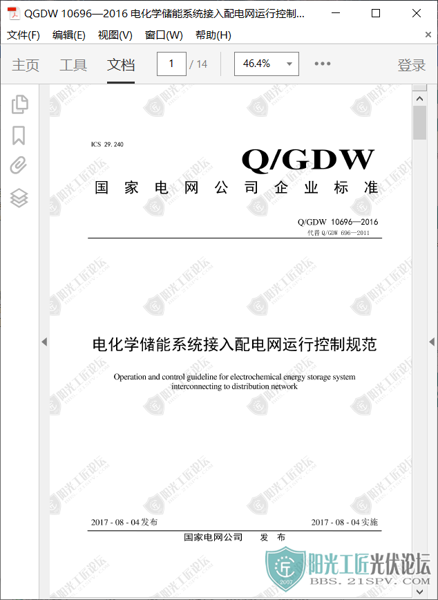 QGDW 106962016 绯ѧϵͳпƹ淶1.png