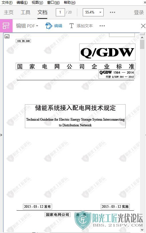 Q_GDW 1564-2014ϵͳ涨1.jpg