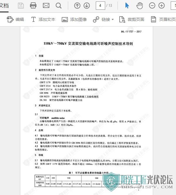 3DLT 1727-2017  110kV750kVܿ·Ƽ.jpg