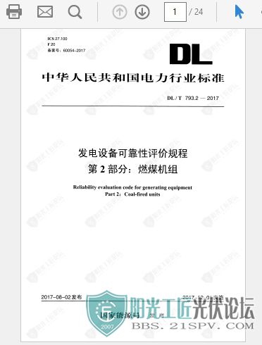 (1)DLT 793.2-2017  豸ɿ۹ 2֣ȼú.jpg