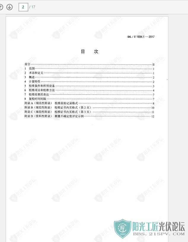 DLT 1694.1-2017  ѹ豸У׼淶 1֣ظƵֲŵ߼װ3.png