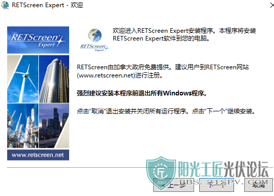 RETScreenExpertInstaller1.png
