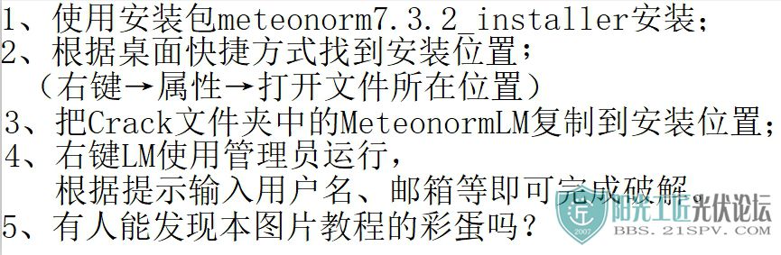 Meteonorm7.3.2ؼƽ3.jpg