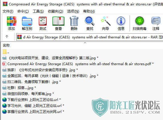 5Compressed Air Energy Storage (CAES)  systems with all-steel thermal &amp; air stores.png