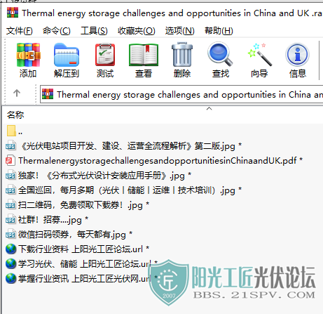 5Thermal energy storage challenges and opportunities in China and UK.png