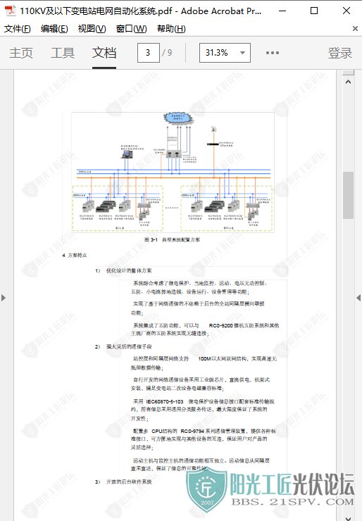 3110KV±վԶϵͳ.png