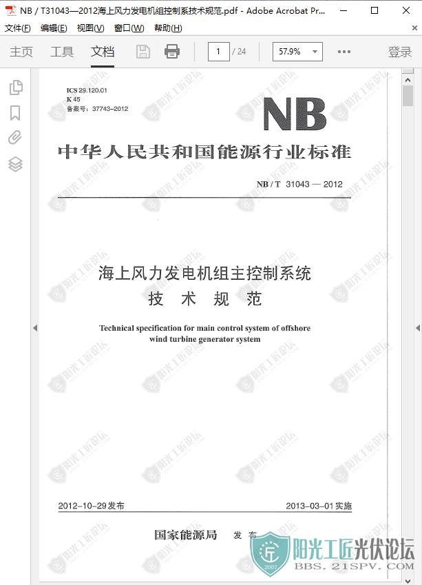 NBT310432012Ϸϵ淶2.png