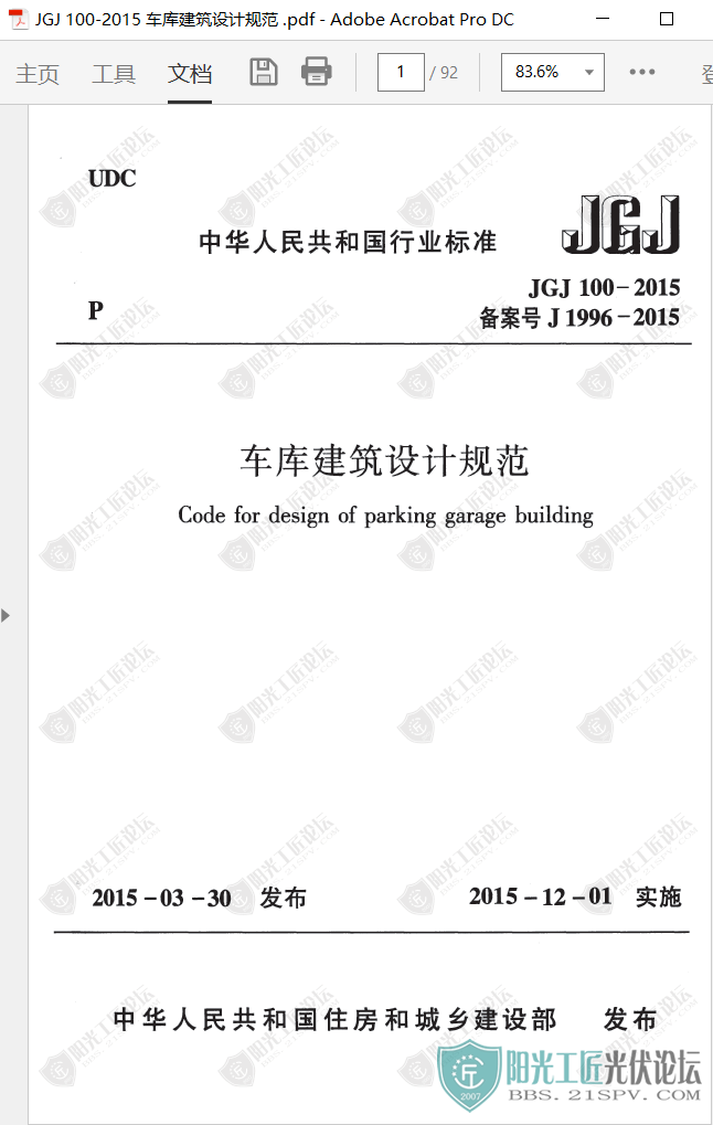 JGJ 100-2015 ⽨ƹ淶2.png
