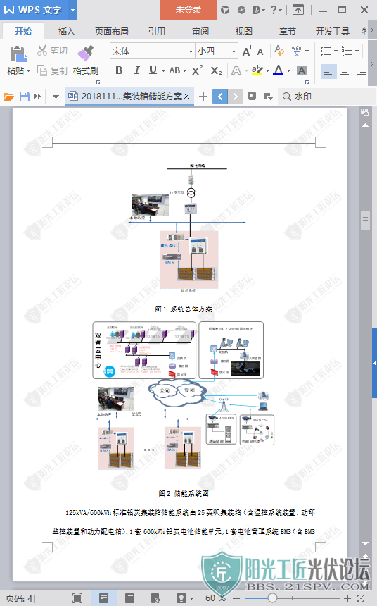 420181114___125kW 600kWhǦ̼װ䴢ܷ.png