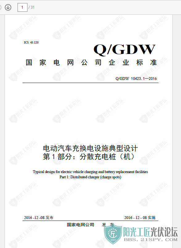 QGDW 10423.12016 綯任ʩ  ɢ׮2.png