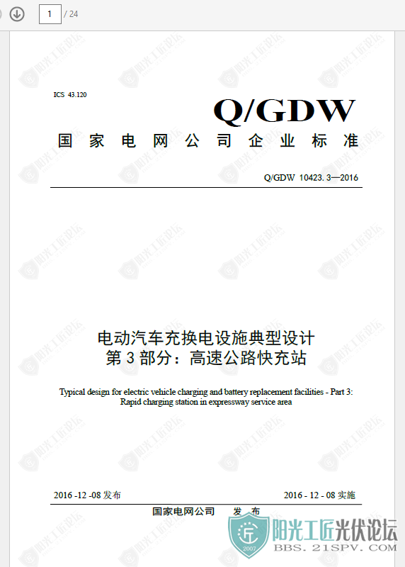QGDW 10423.32016 綯任ʩ  ٿվ2.png