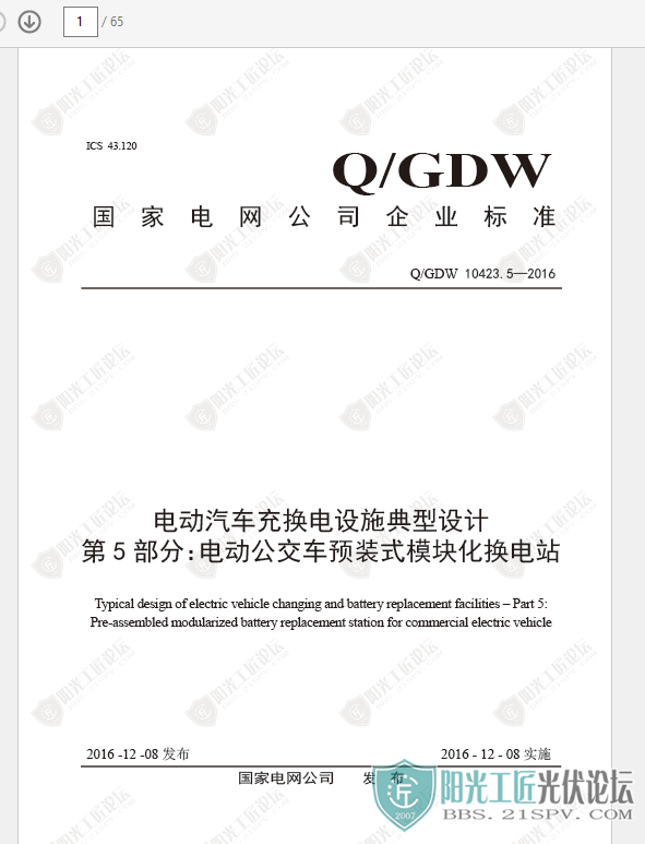 QGDW 10423.52016 綯任ʩ  Ԥװʽģ黯վ2.png