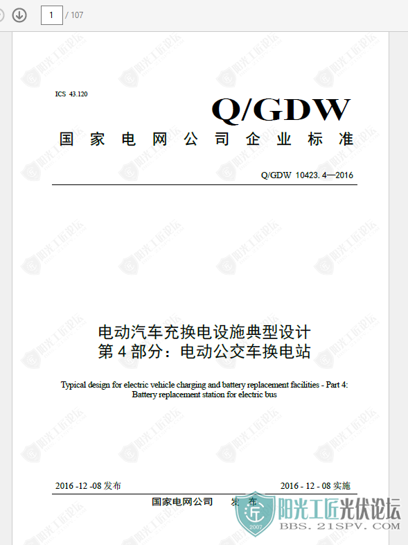 QGDW 10423.42016 綯任ʩ  վ2.png