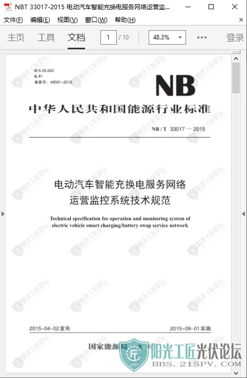 NBT 33017-2015 綯ܳ任Ӫϵͳ淶.png