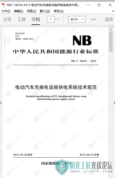 NBT 33018-2015 綯任ʩϵͳ淶.png