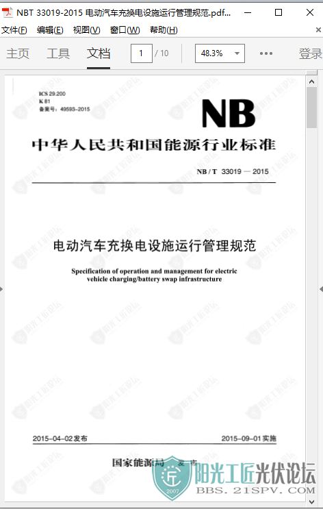 NBT 33019-2015 綯任ʩй淶.png