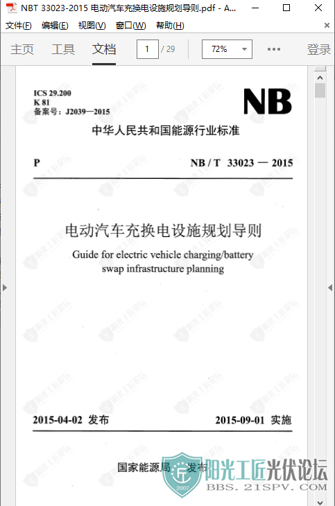NBT 33023-2015 綯任ʩ滮.png