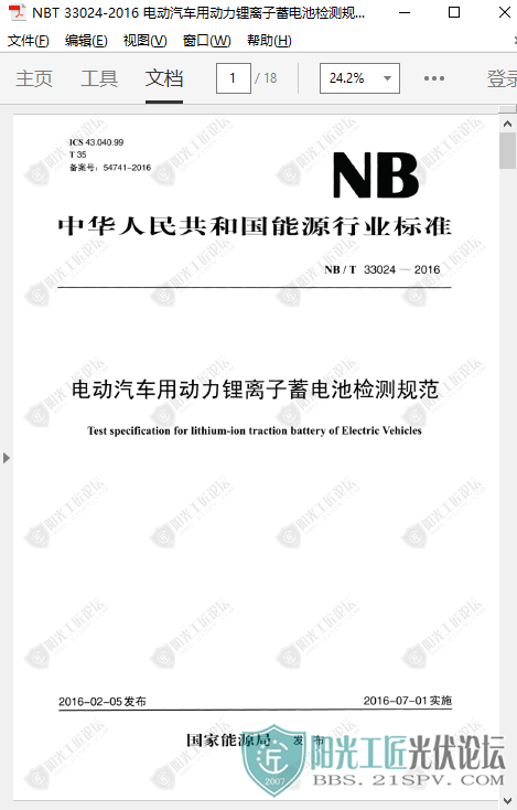 NBT 33024-2016 綯öؼ淶.png