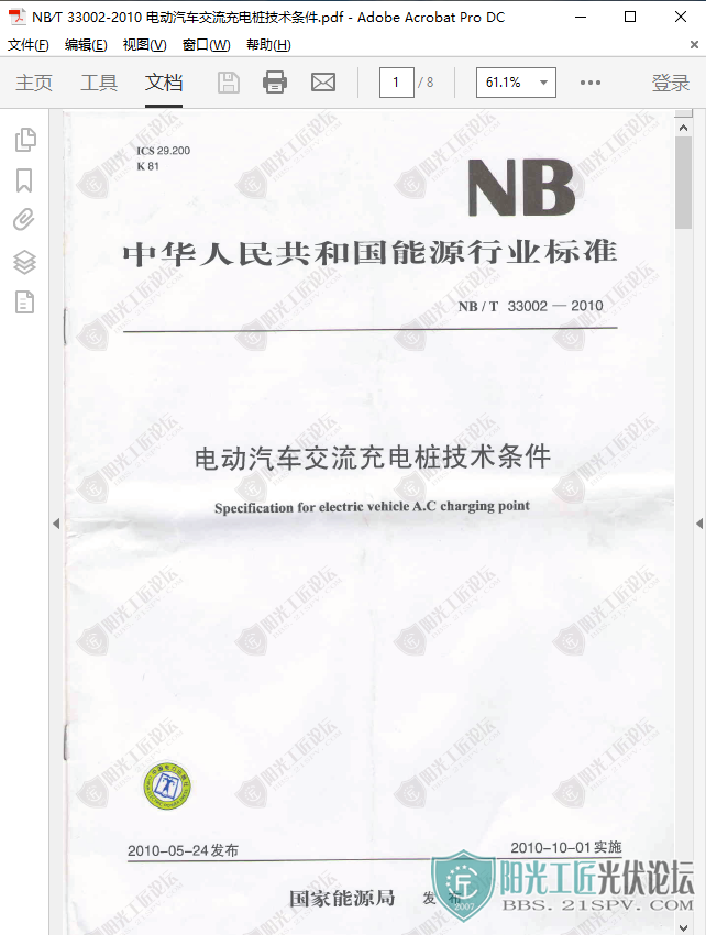 NBMT 33002-2010 綯׮2.png