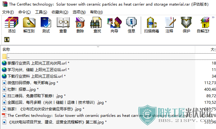 The CentRec technologySolar tower with ceramic particles as heat carrier and s.png