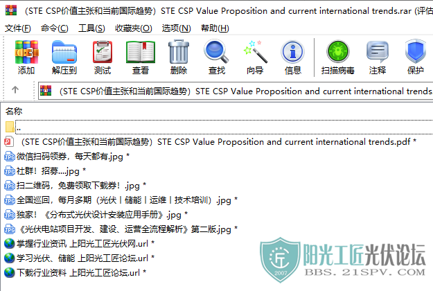 STE CSPֵź͵ǰƣSTE CSP Value Proposition and current internati.png