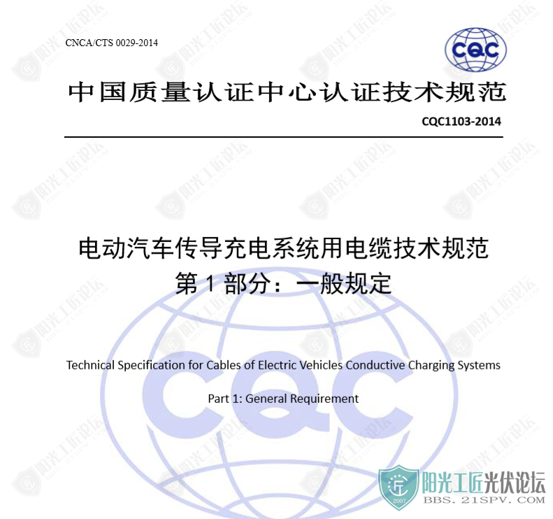 CQC1103-2014 綯ϵͳõ¼淶 1֣һ涨1.png