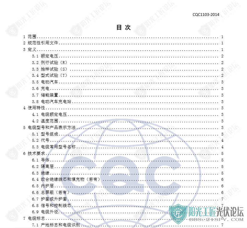 CQC1103-2014 綯ϵͳõ¼淶 1֣һ涨2.png