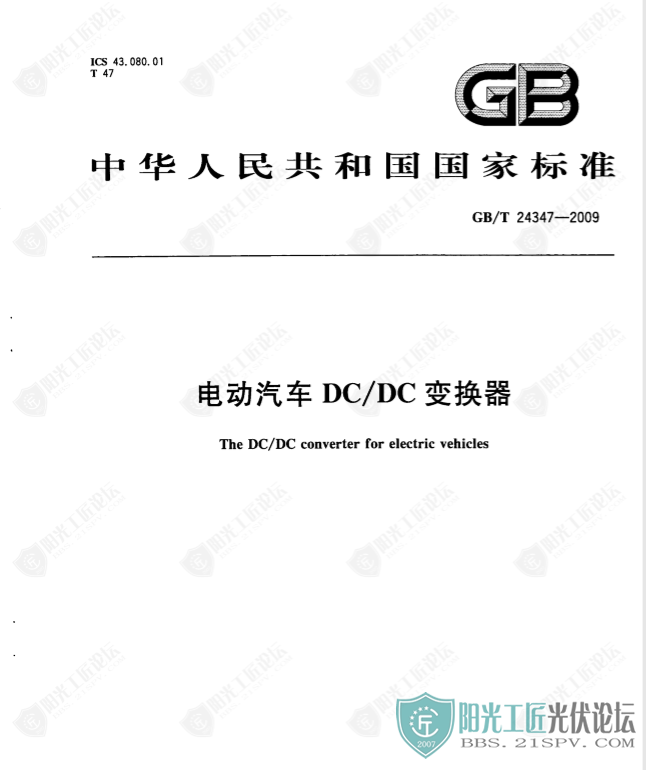 GBT 24347-2009 綯DCMDC任1.png
