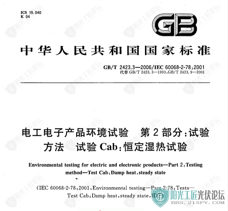 GB-T2423.3-2006cab㶨ʪ鷽_1.png