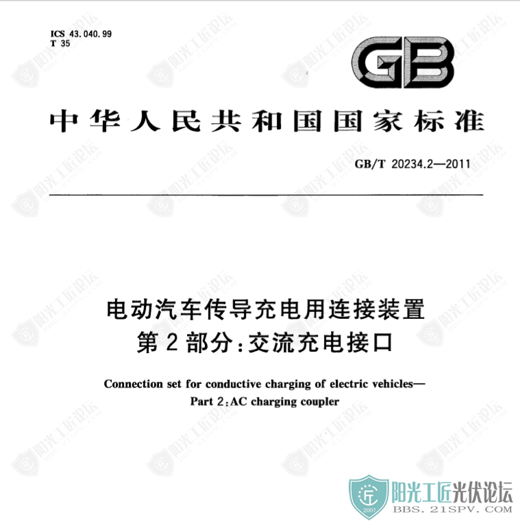 GBT20234.2-2011綯װ 2֣ӿ1.png