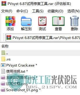 PVsyst 6.87޸1.jpg