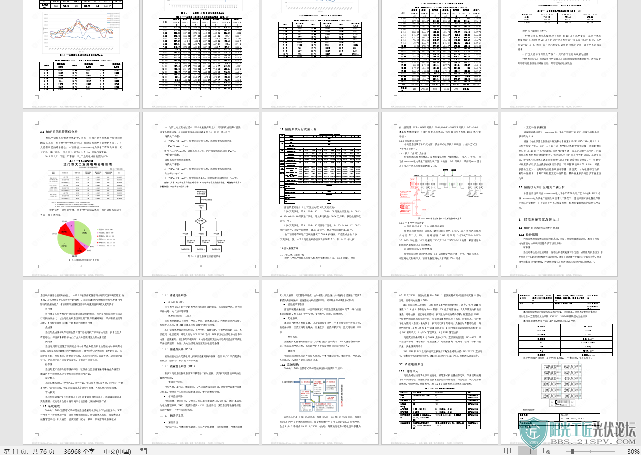 500kW-1.5MWh ĳ豸ҵĿ4.png