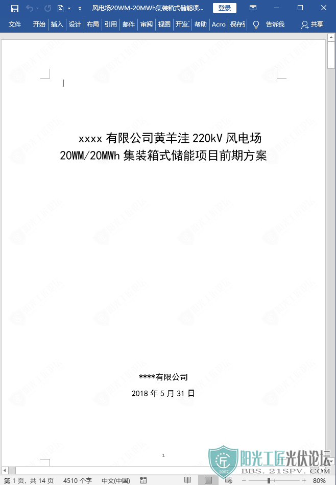 糡20WM-20MWhװʽĿǰڷ2.png