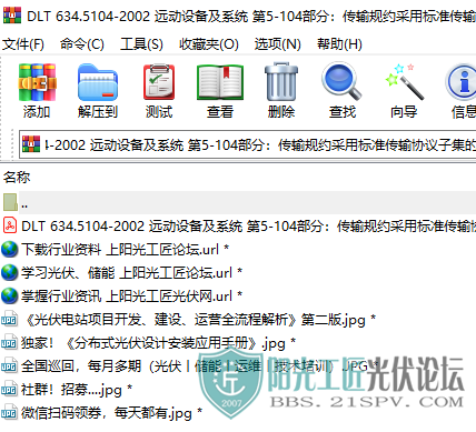 DLT 634.5104-2002 Զ豸ϵͳ 5-104֣Լñ׼ЭӼIEC6.png