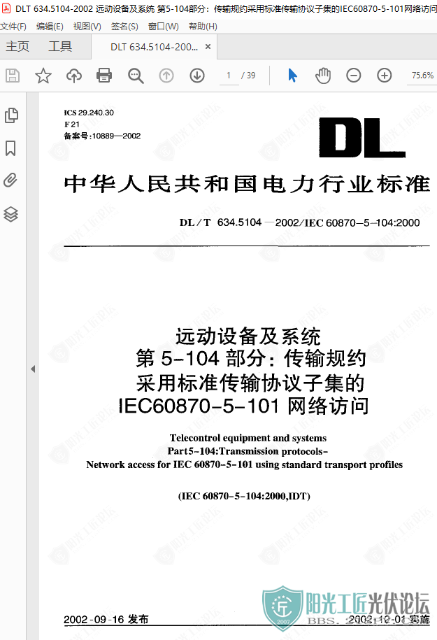 DLT 634.5104-2002 Զ豸ϵͳ 5-104֣Լñ׼ЭӼIEC6.png