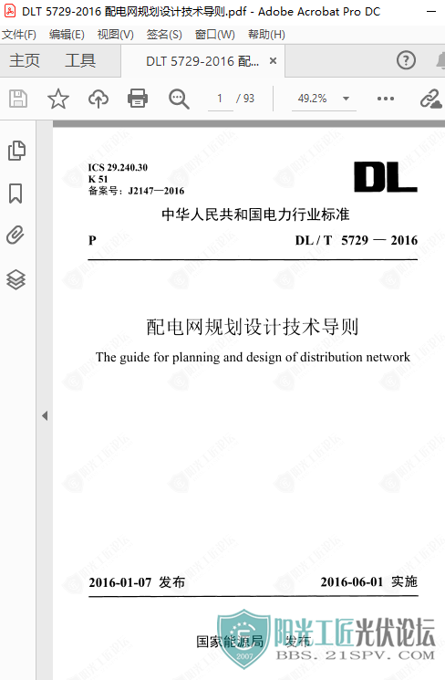 DLT 5729-2016 滮Ƽ2.png