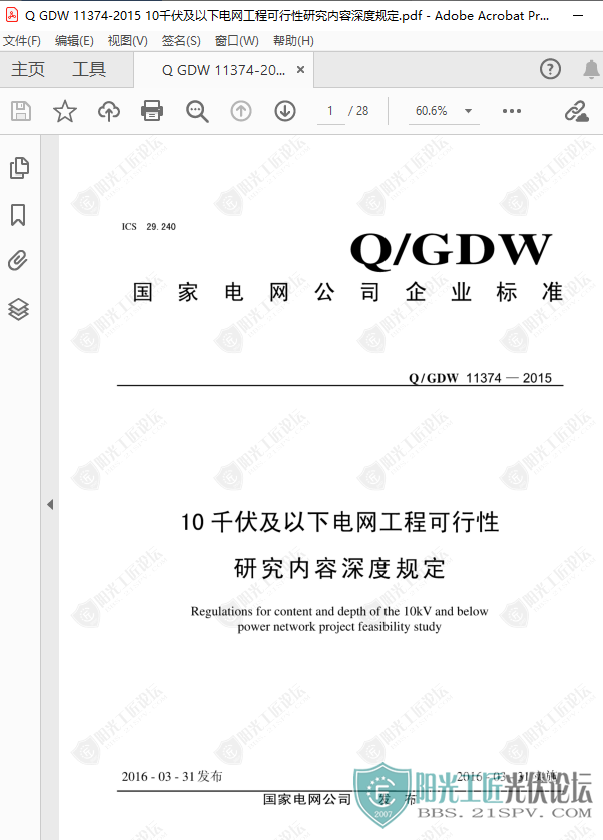 Q GDW 11374-2015 10ǧµ̿оȹ涨2.png