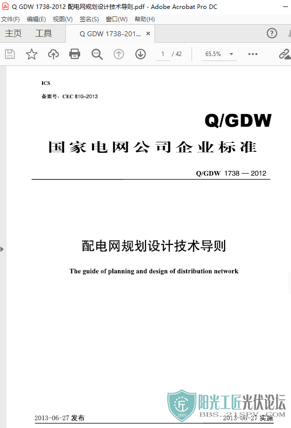 Q GDW 1738-2012 滮Ƽ2.png